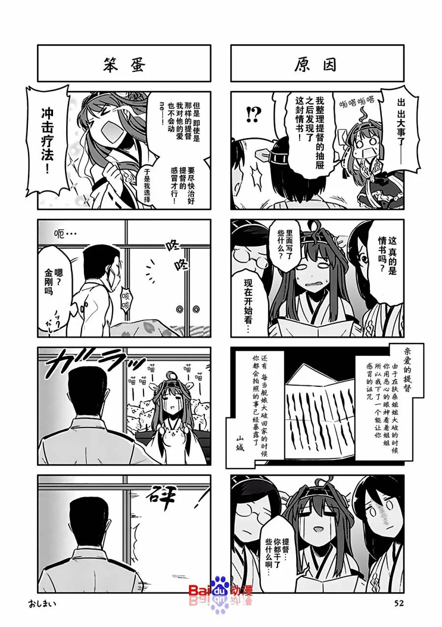 第3卷06话 第8页