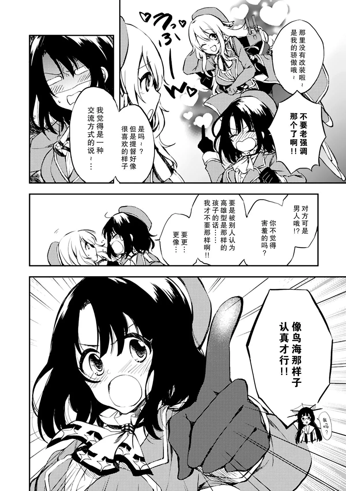 第3卷07-08话 第2页