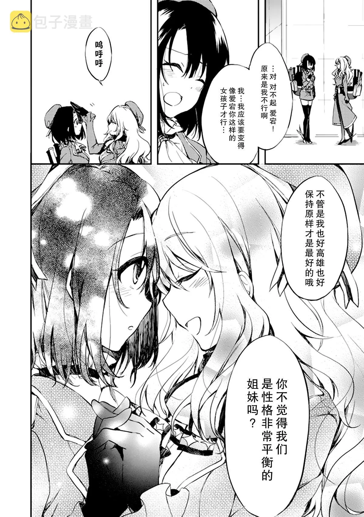 第3卷07-08话 第4页