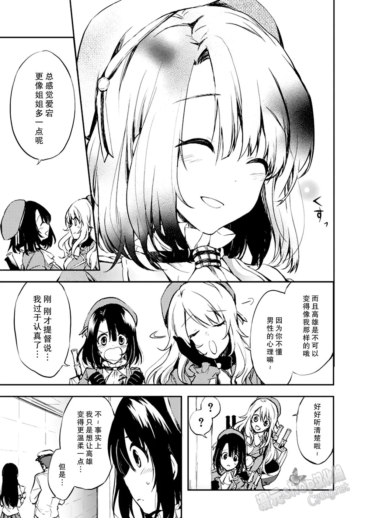 第3卷07-08话 第5页