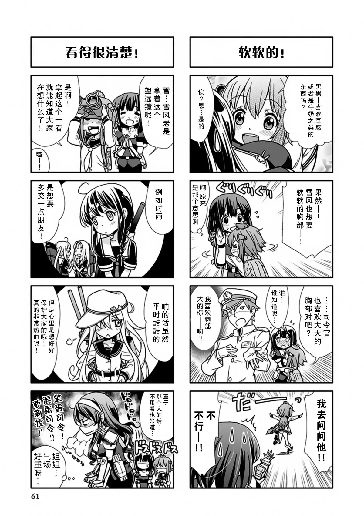 第3卷07-08话 第9页