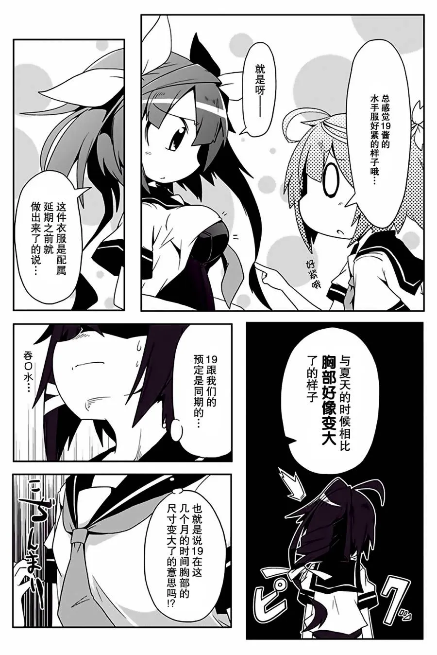 第3卷09-10话 第8页