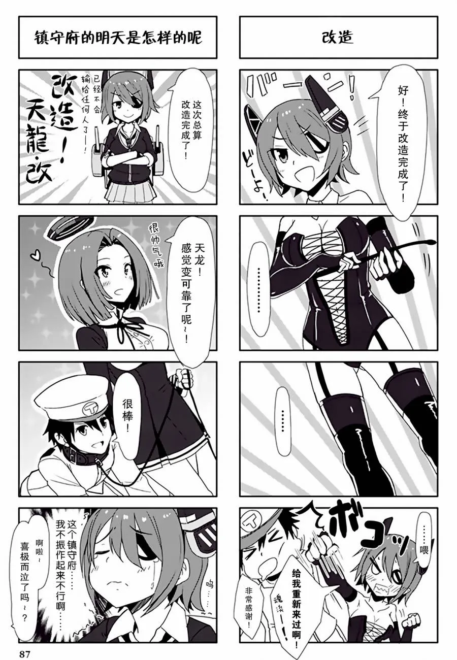 第3卷11话 第8页