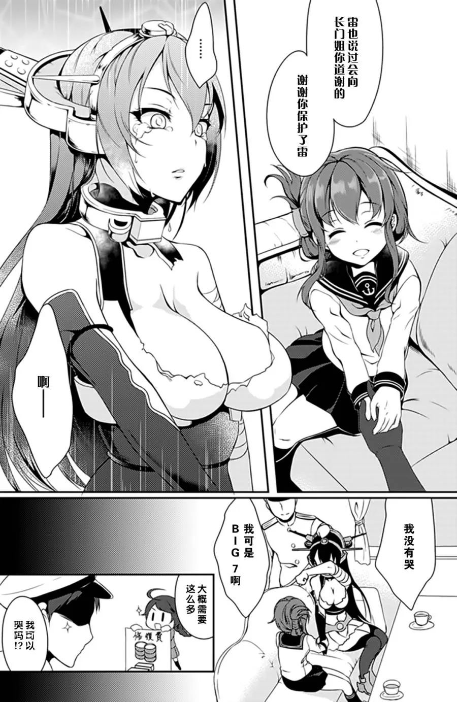 第3卷12话 第2页