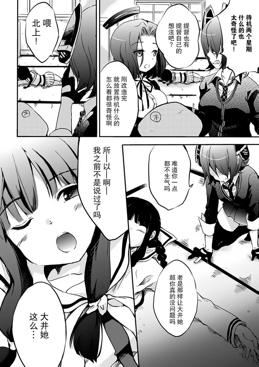 第3卷13话 第6页