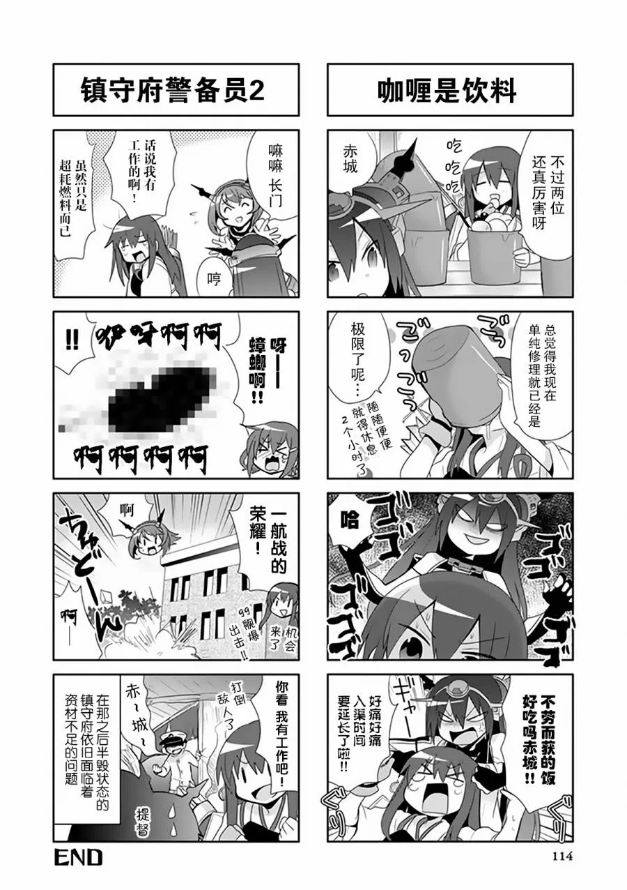 第3卷14-15话 第6页