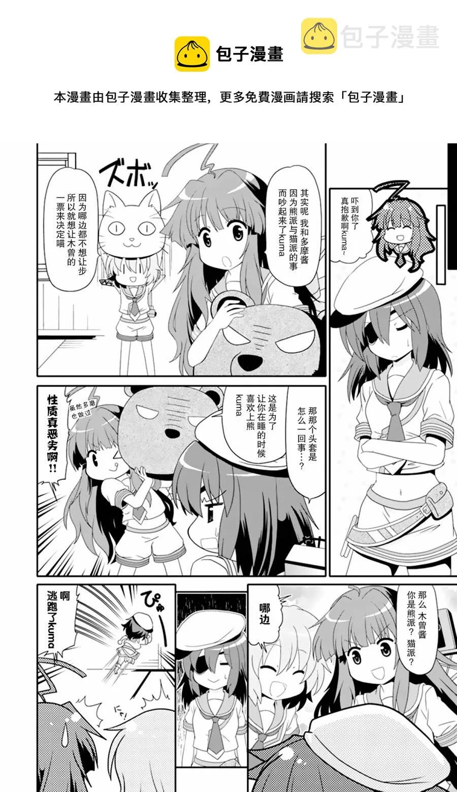 第3卷14-15话 第8页