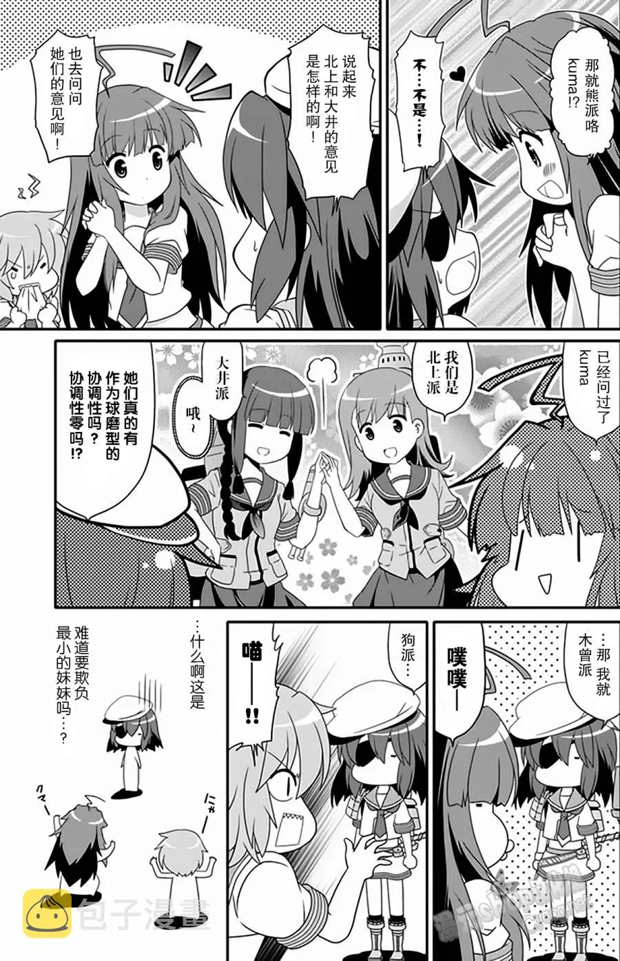 第3卷14-15话 第11页