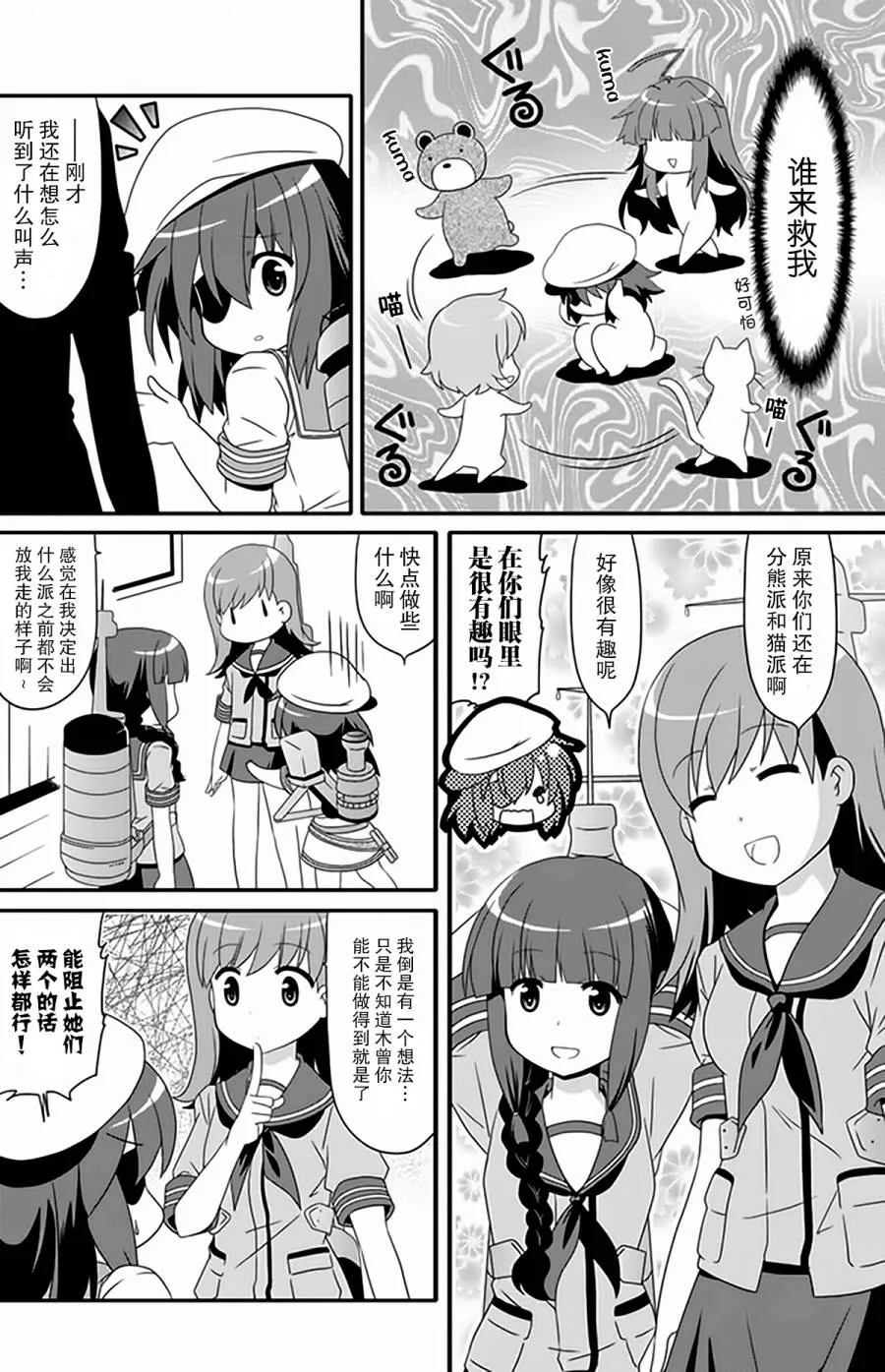 第3卷14-15话 第12页