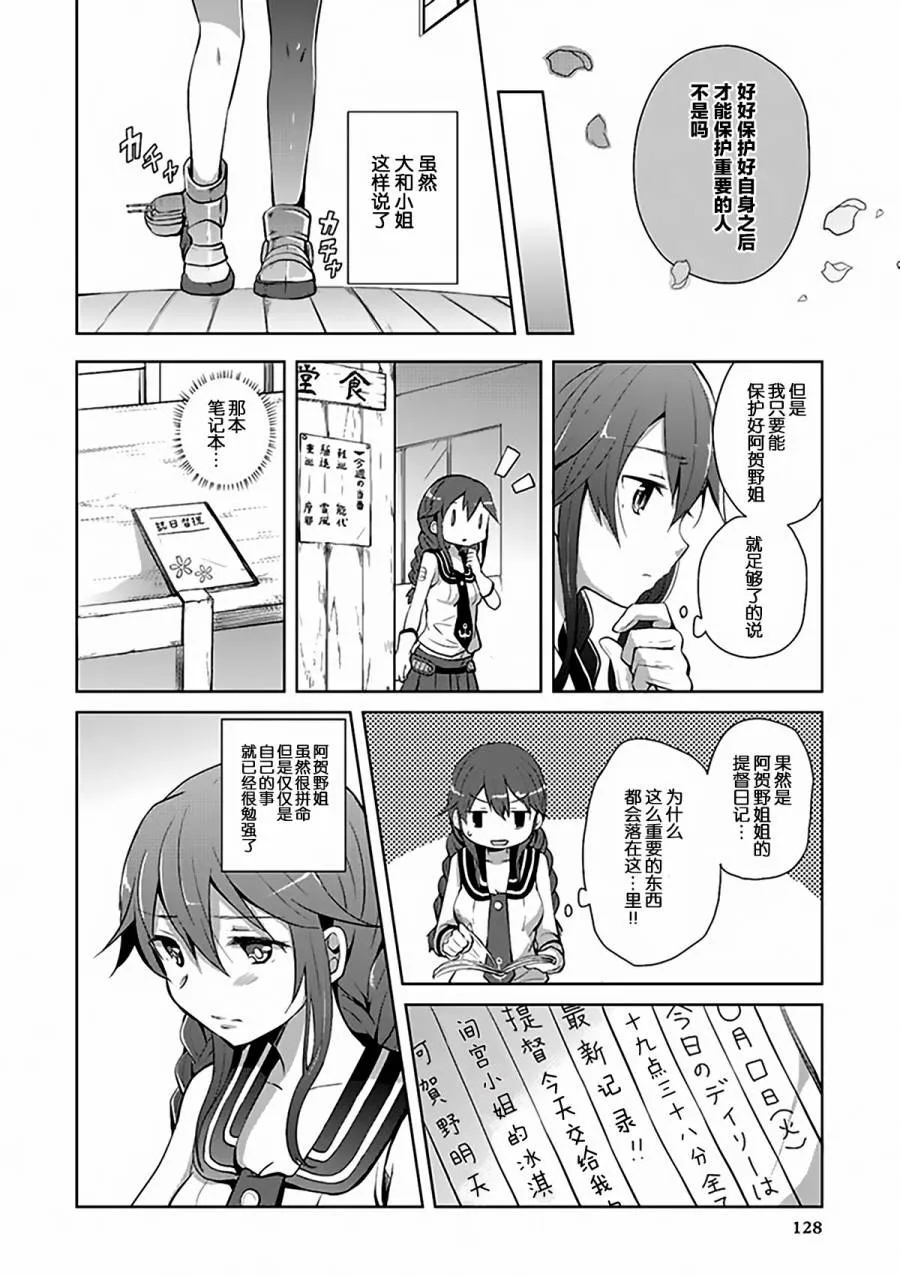 第3卷16话 第6页