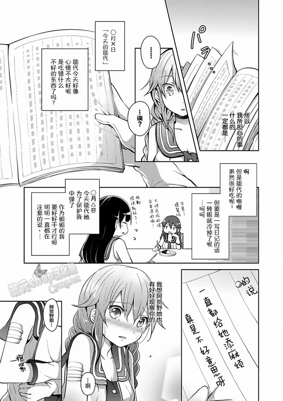 第3卷16话 第7页