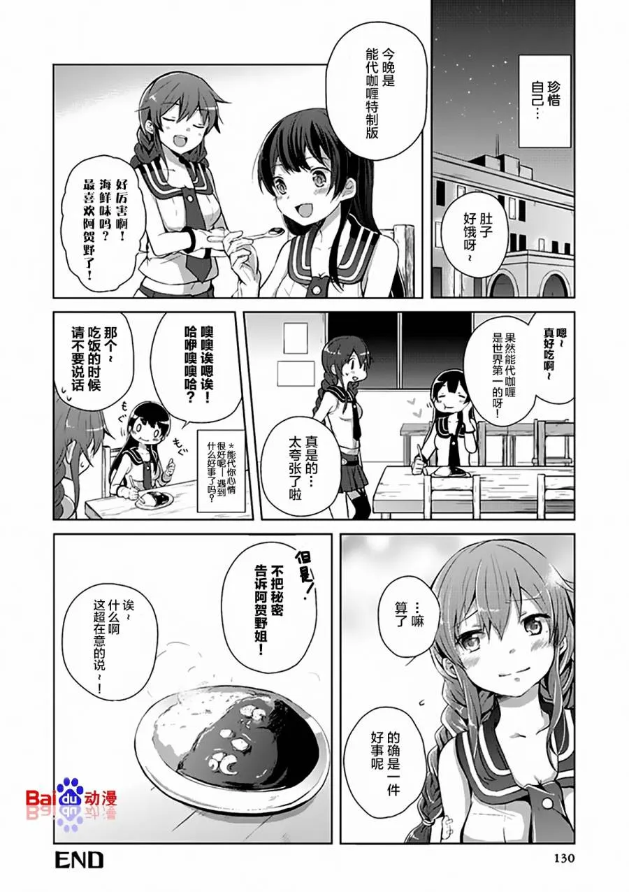 第3卷16话 第8页