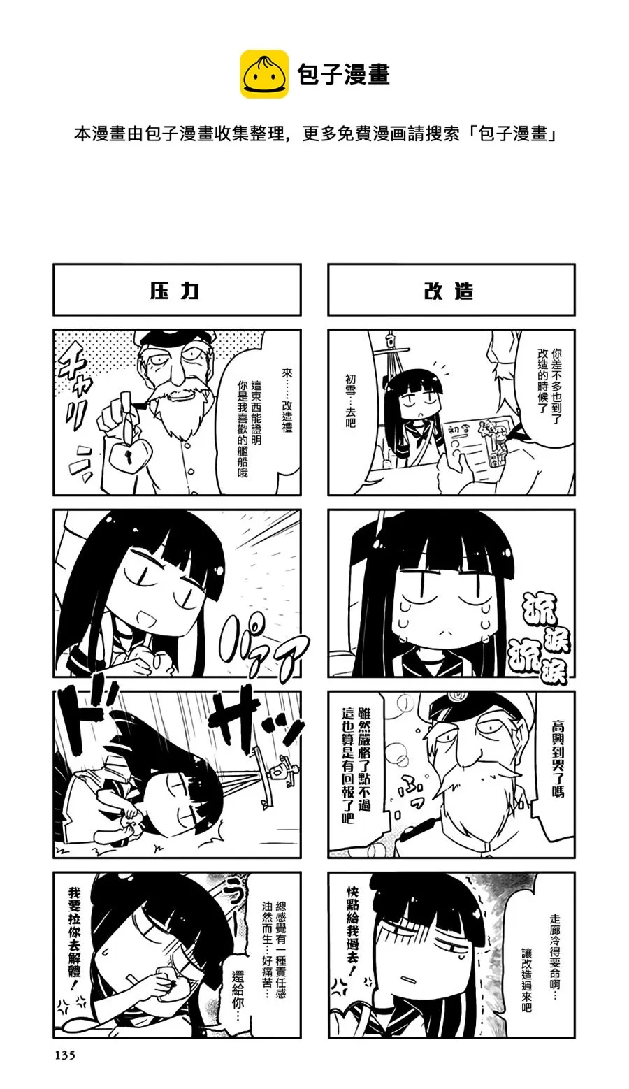 第3卷17话 第5页