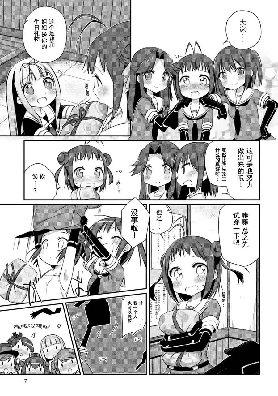 第4卷01话 第8页