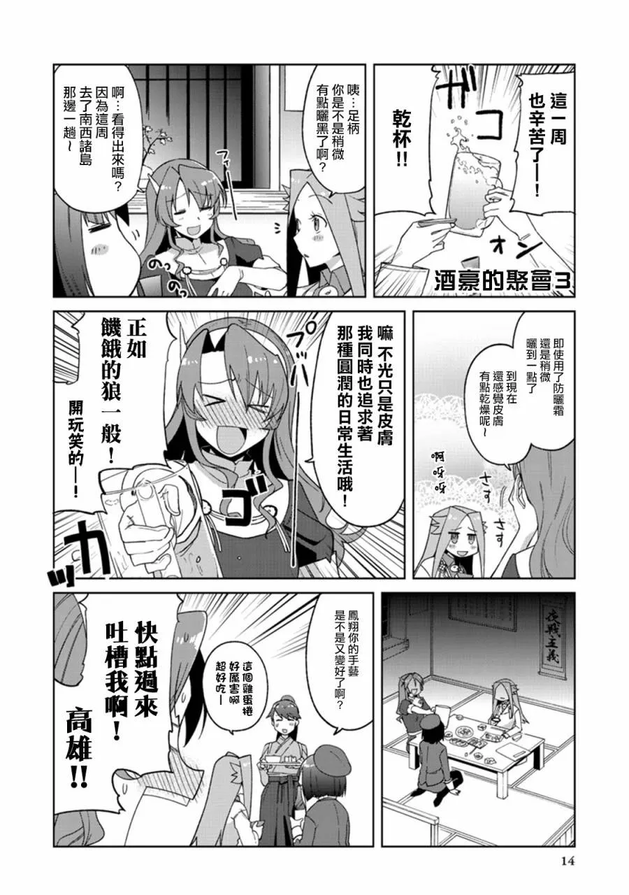 第4卷02话 第3页