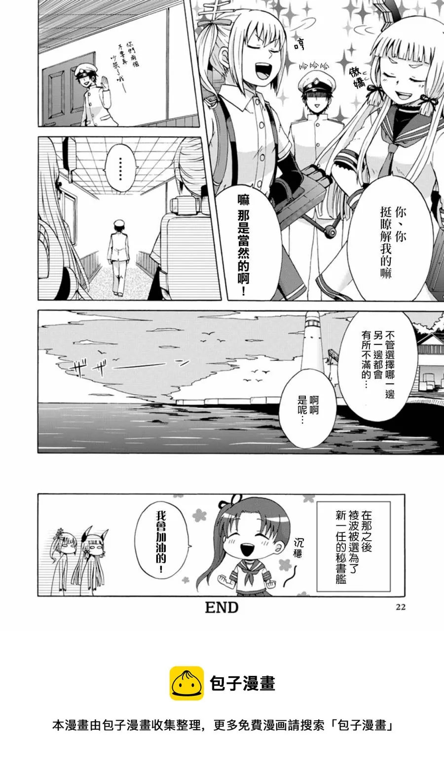 第4卷03话 第6页