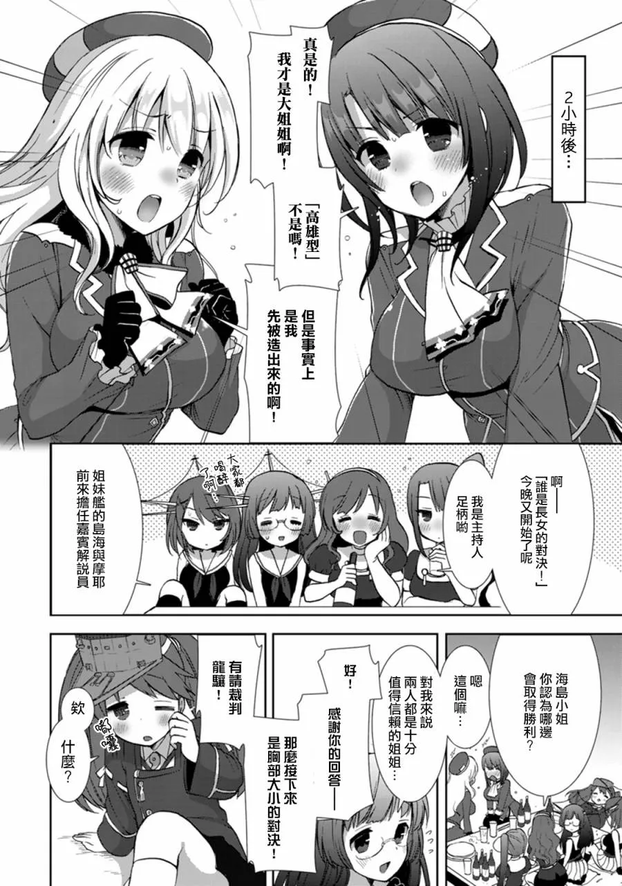 第4卷06-07话 第8页
