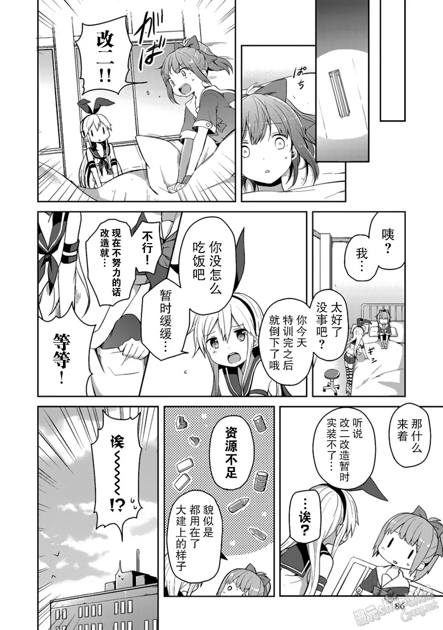第4卷13话 第6页