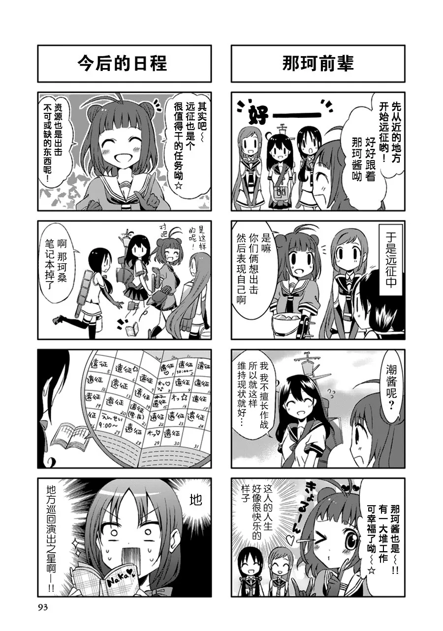第4卷14话 第5页