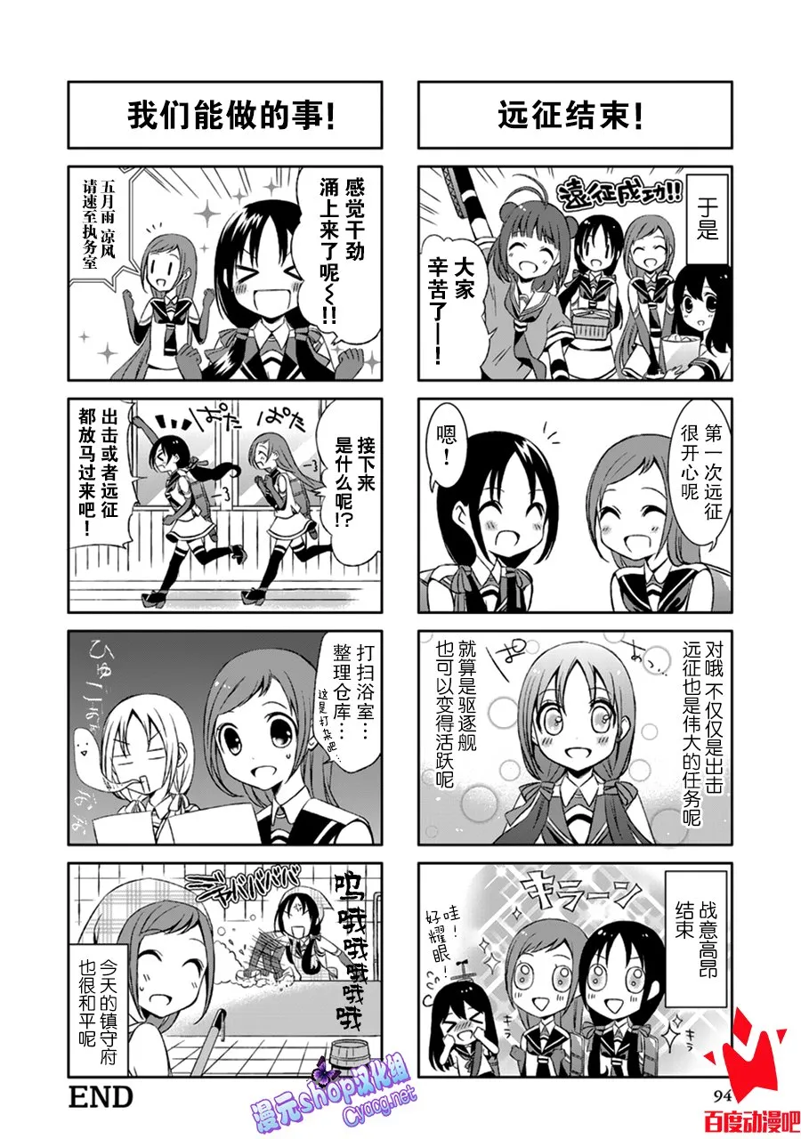 第4卷14话 第6页