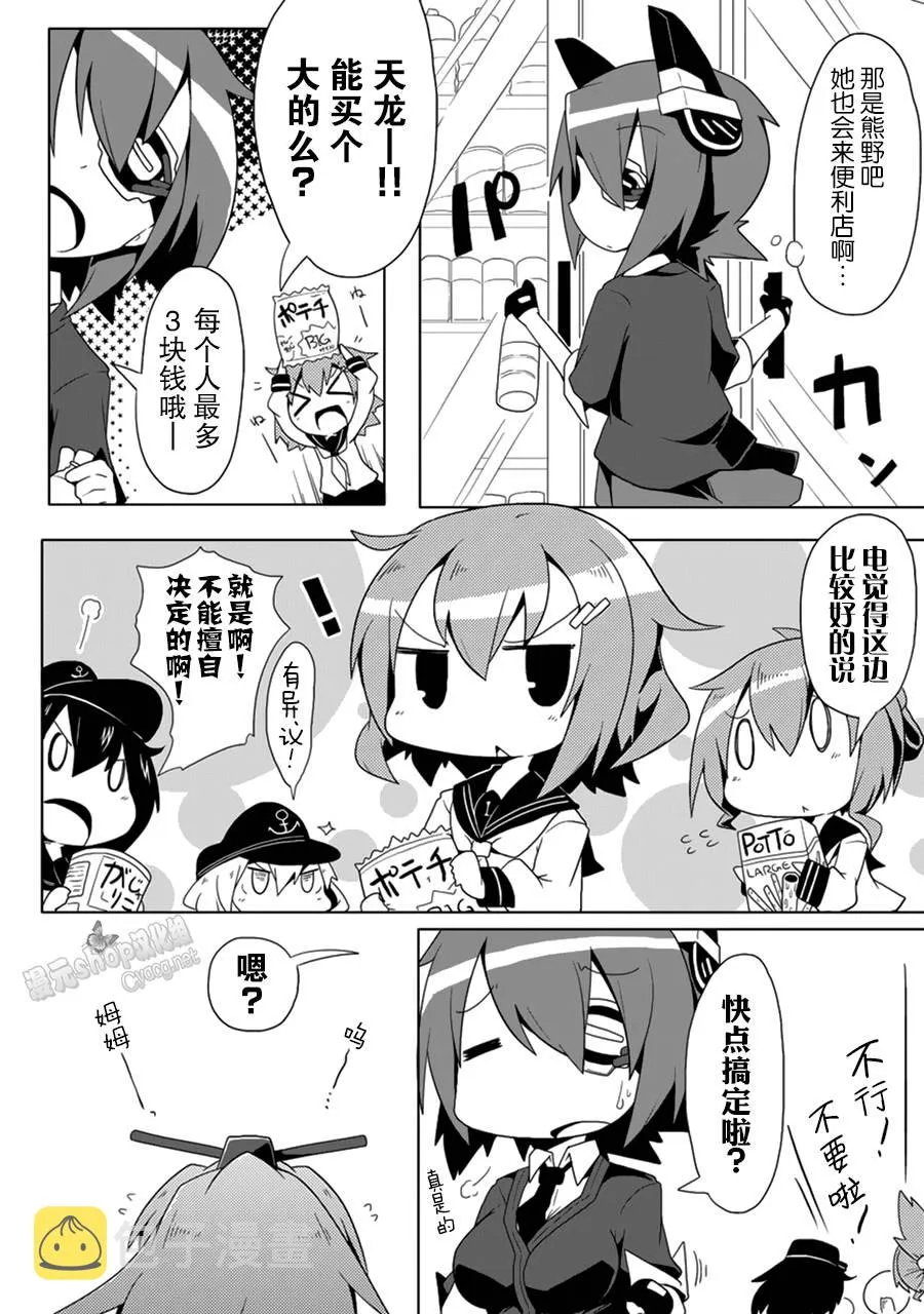第4卷16话 第2页