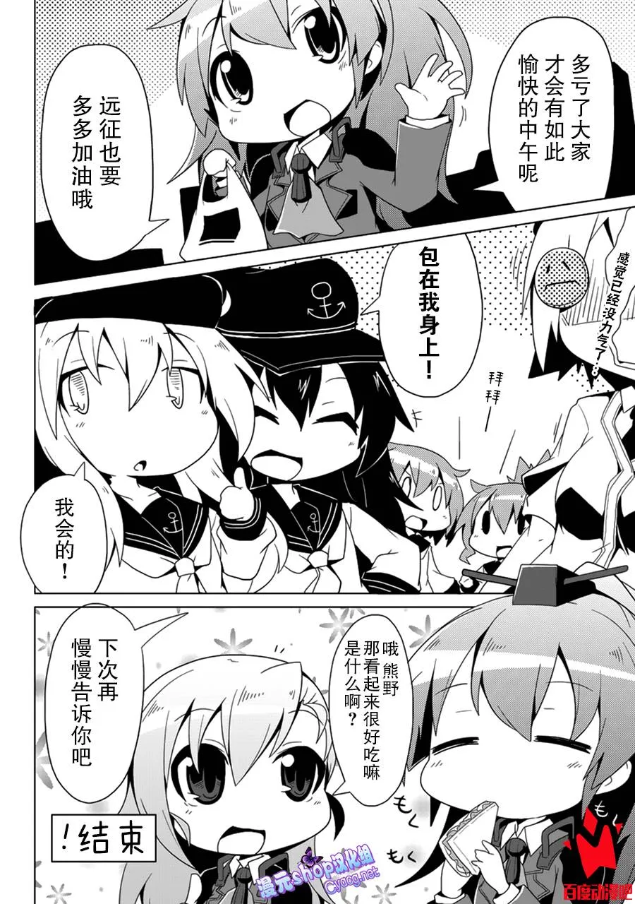 第4卷16话 第8页