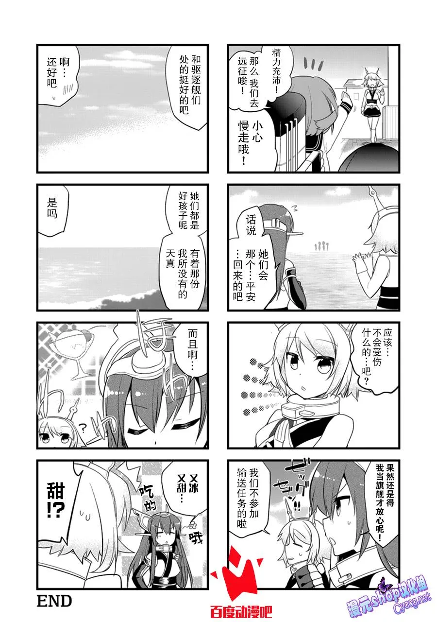 第4卷18话 第6页