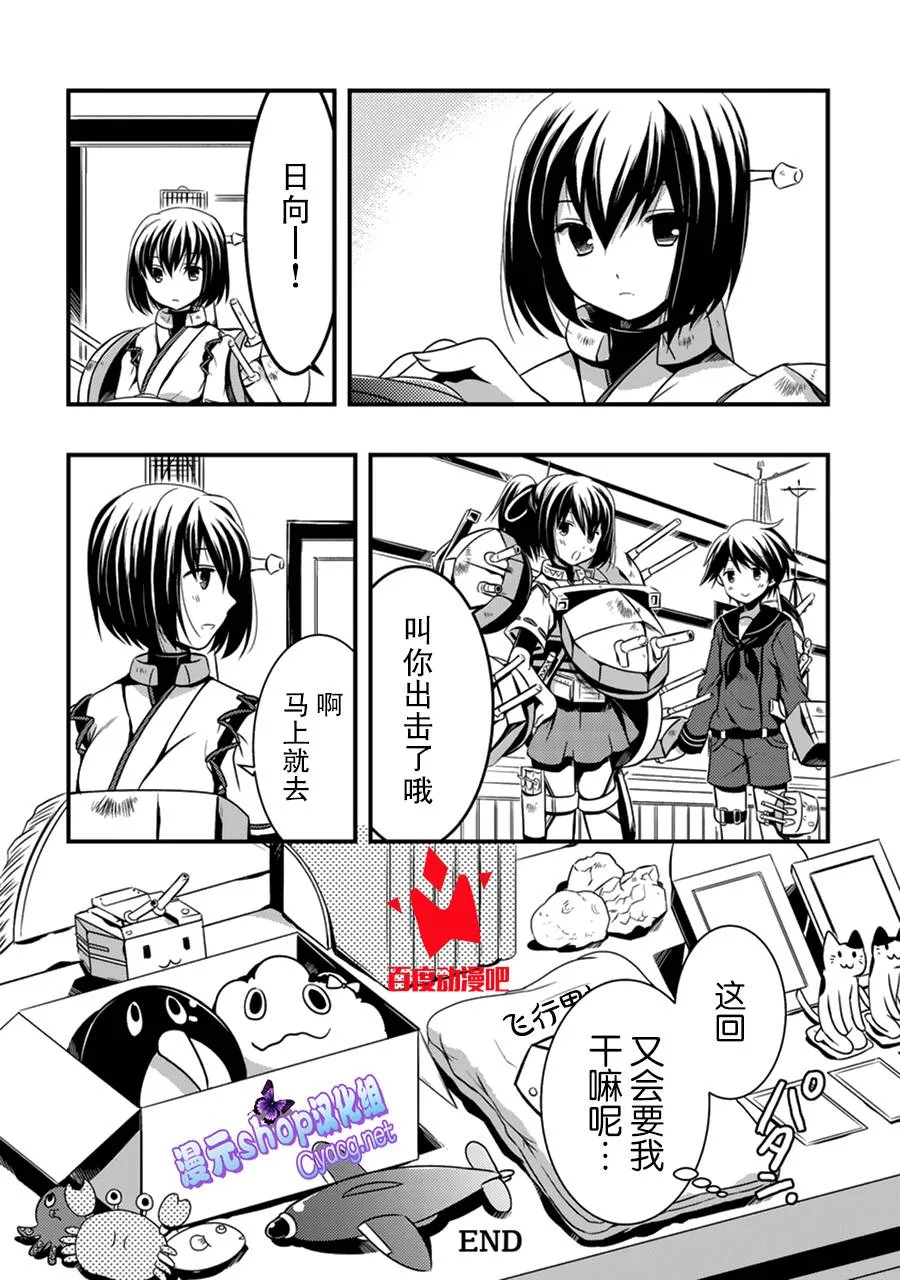 第4卷19话 第6页