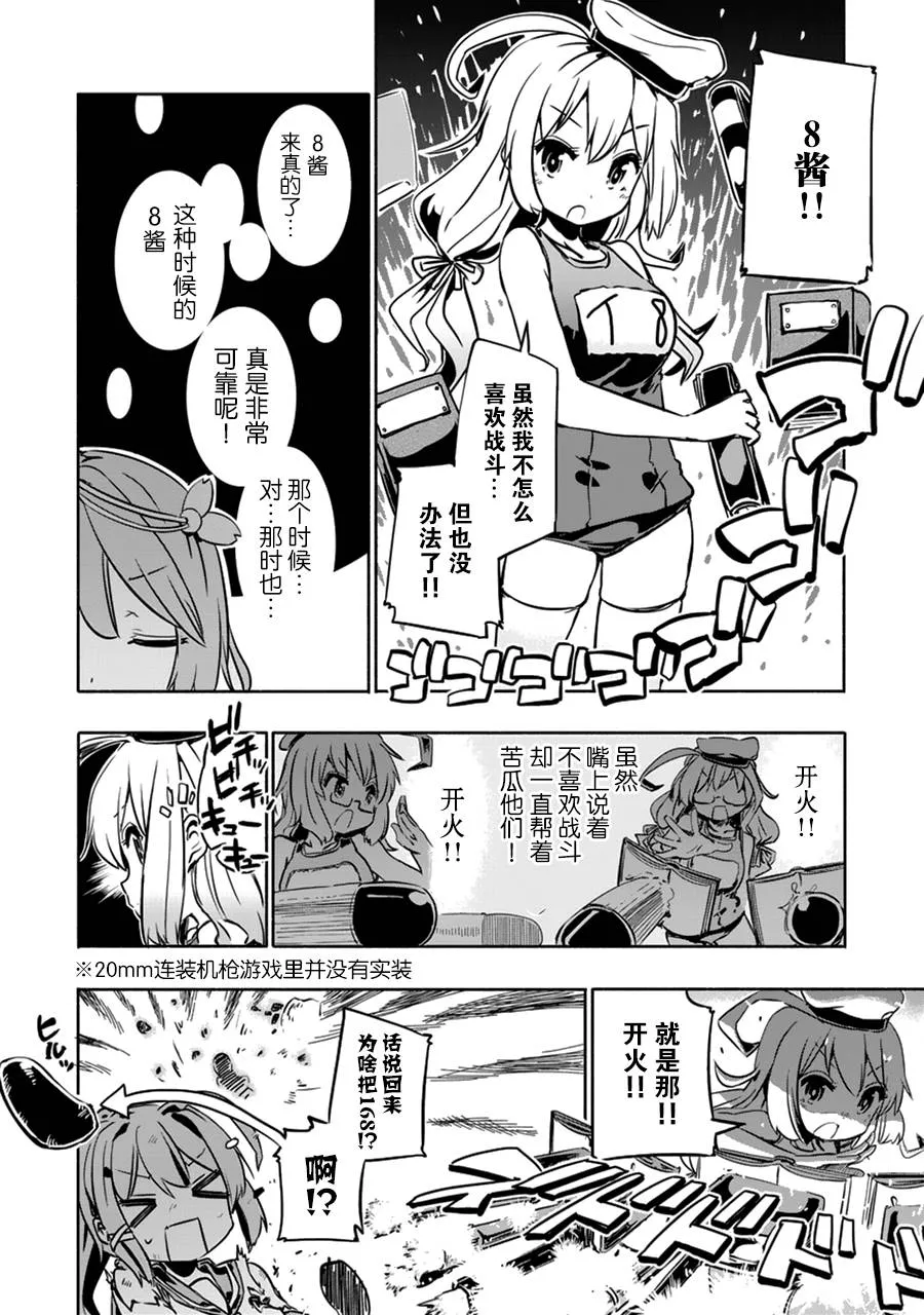 第4卷20话 第4页