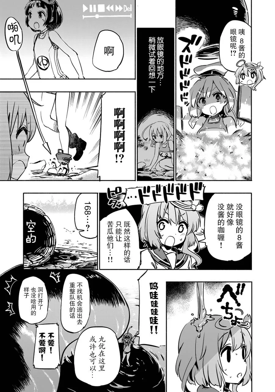 第4卷20话 第5页