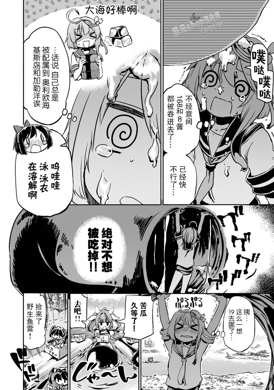 第4卷20话 第6页
