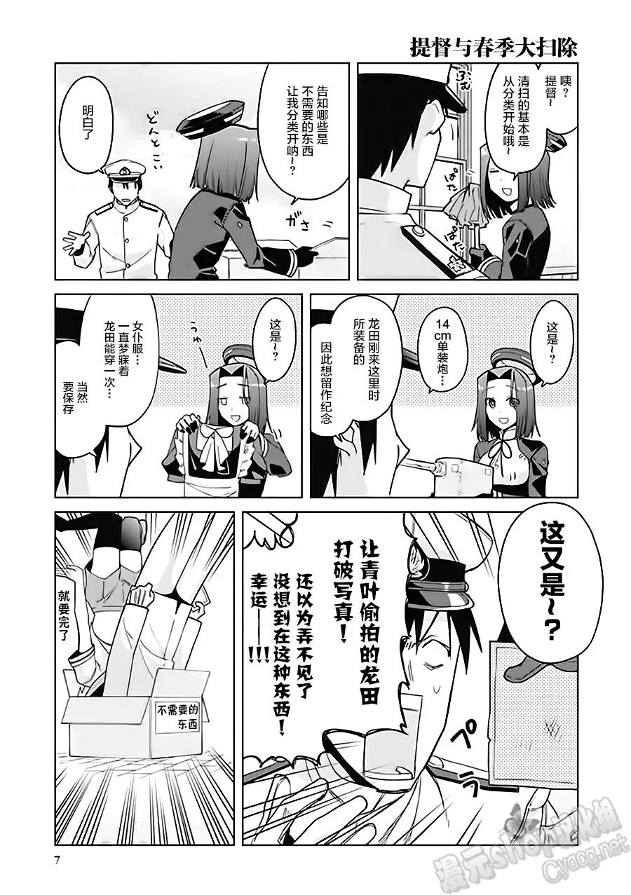 第6卷01话 第8页