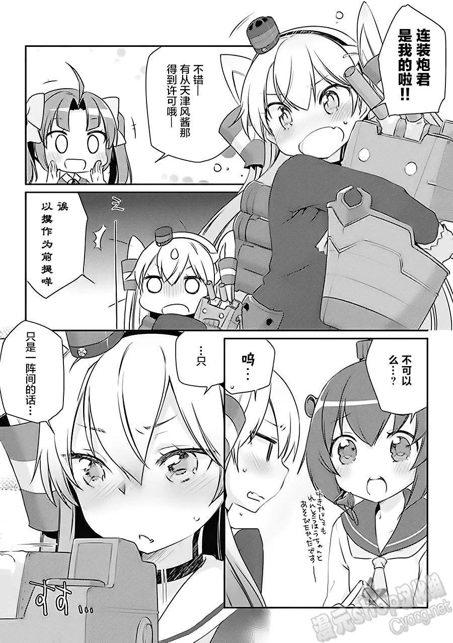 第6卷02话 第3页