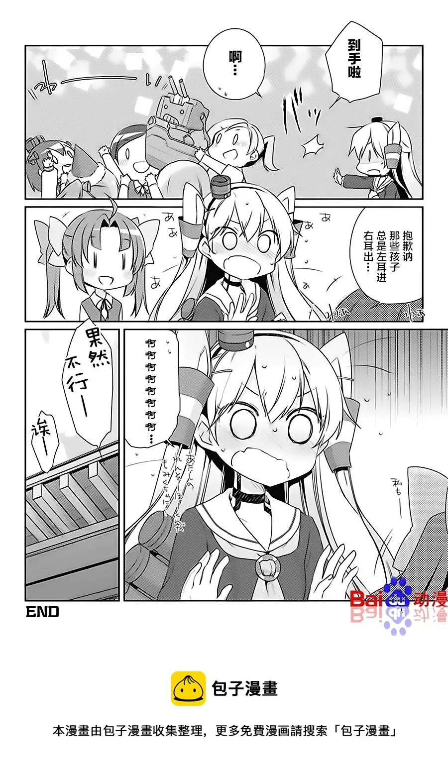 第6卷02话 第5页