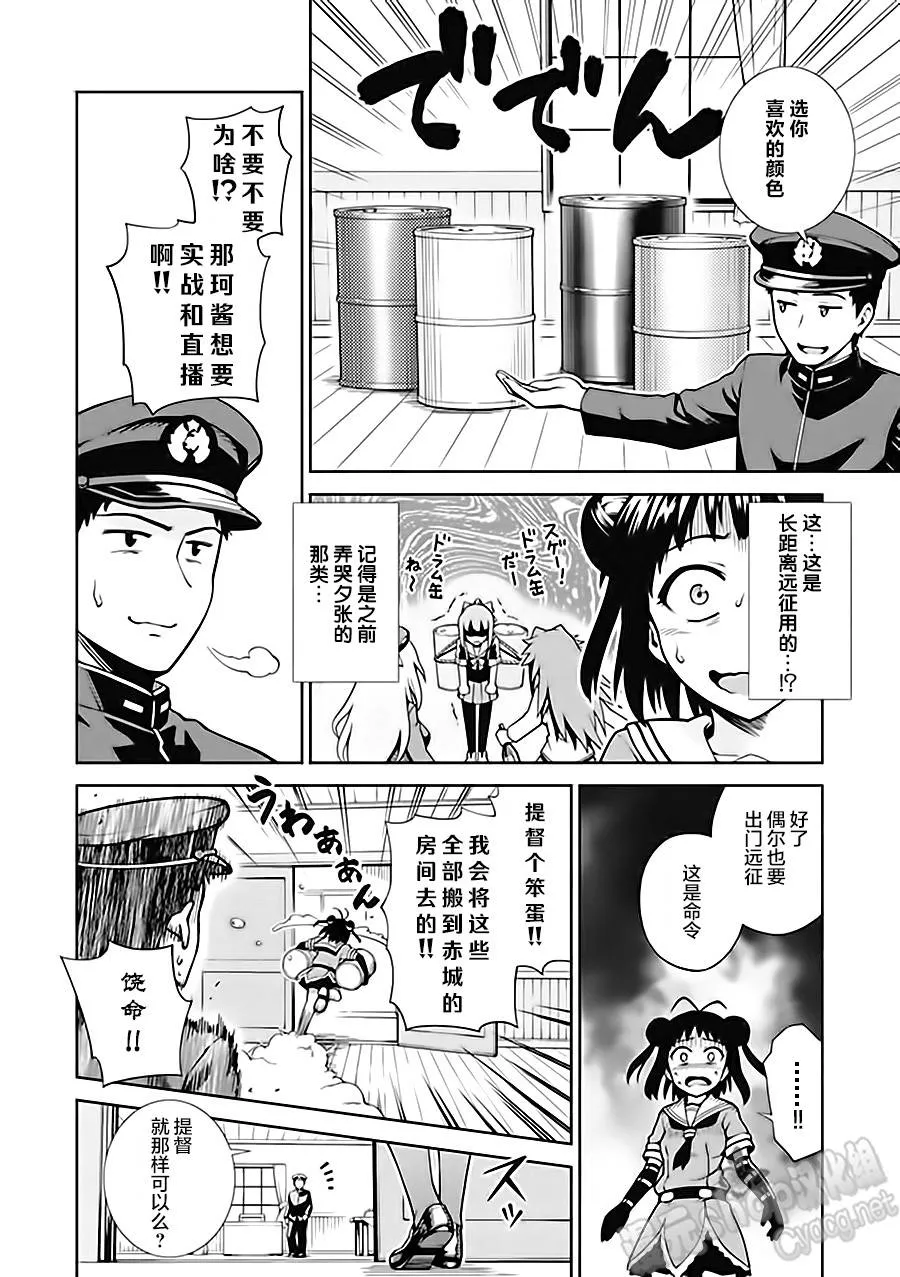 第6卷03话 第2页