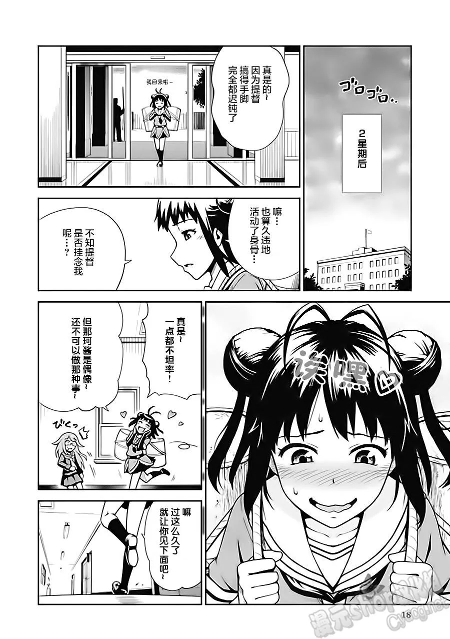 第6卷03话 第4页