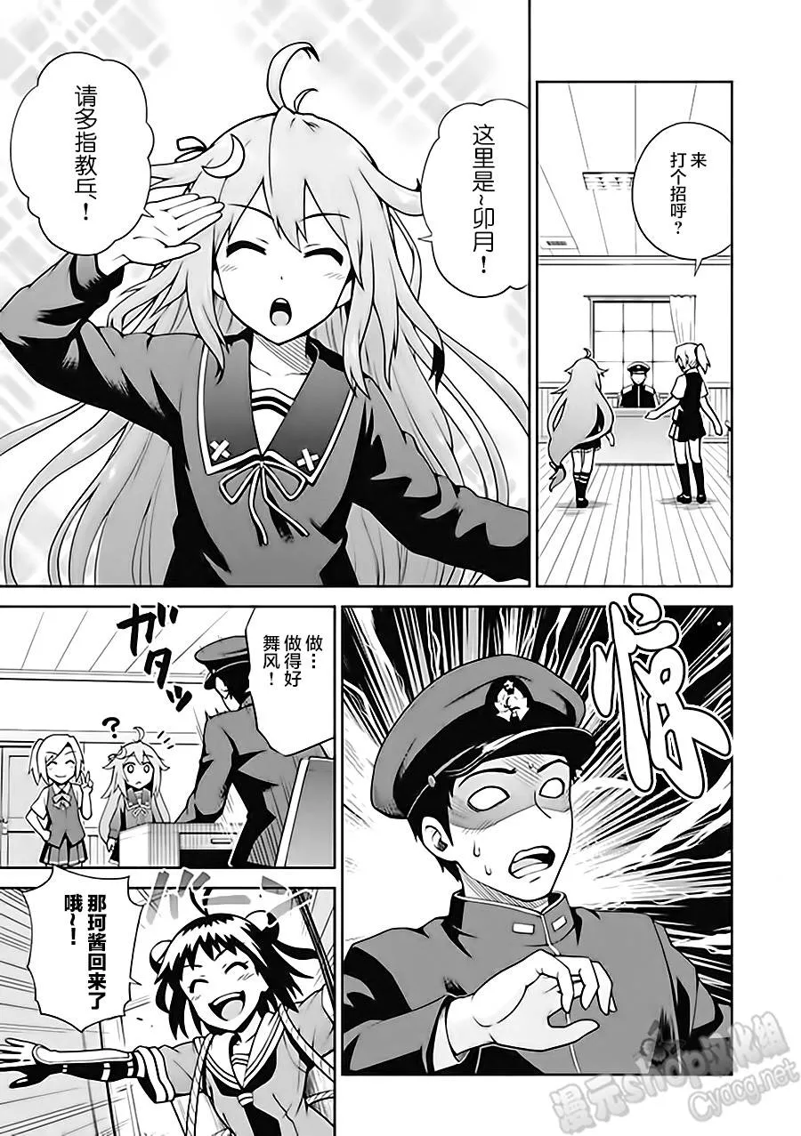 第6卷03话 第5页