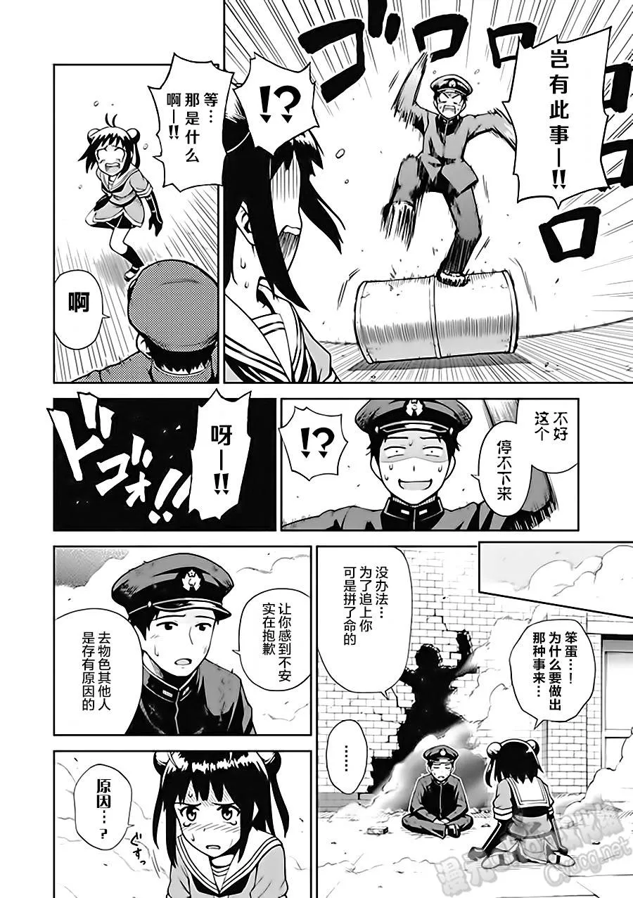 第6卷03话 第8页