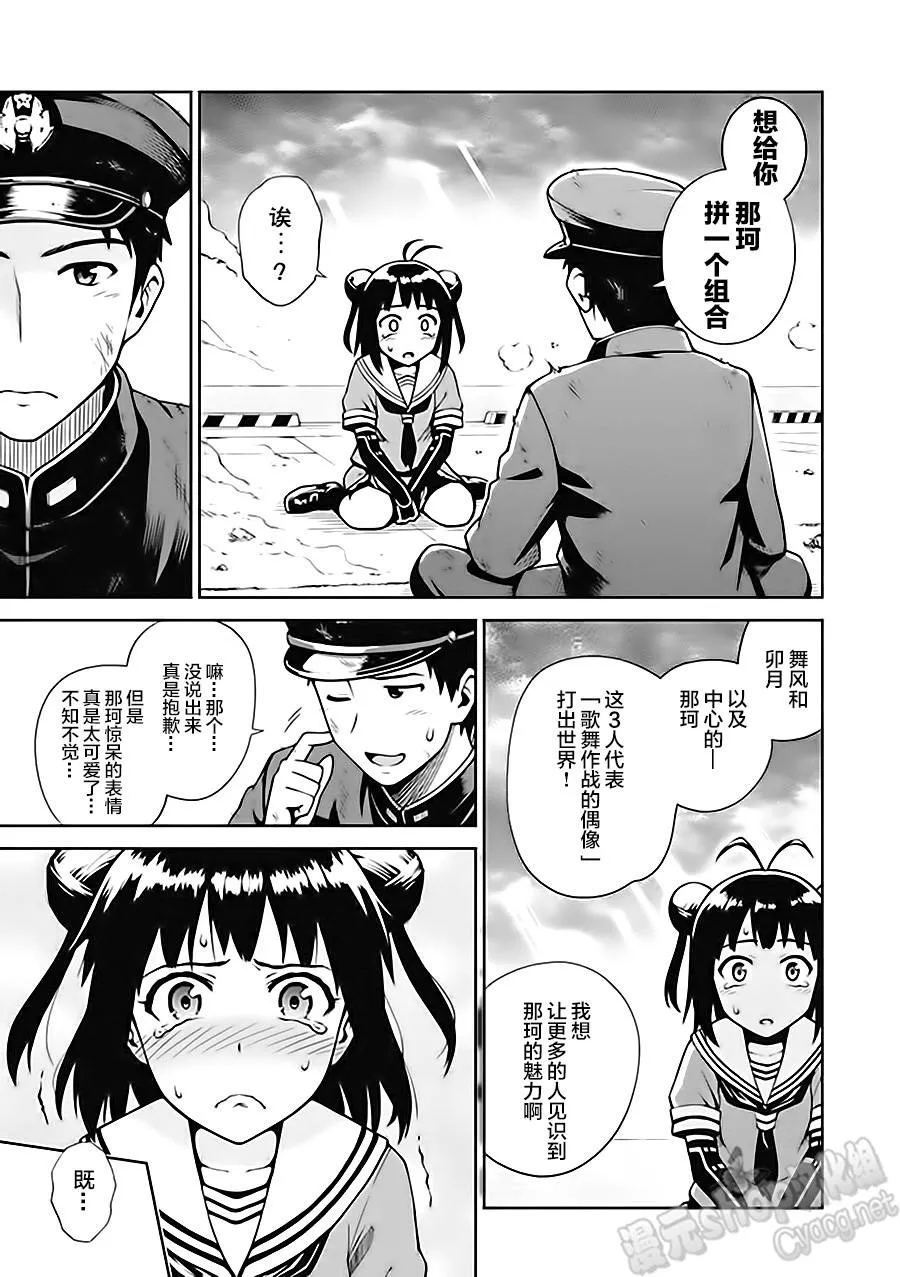 第6卷03话 第9页
