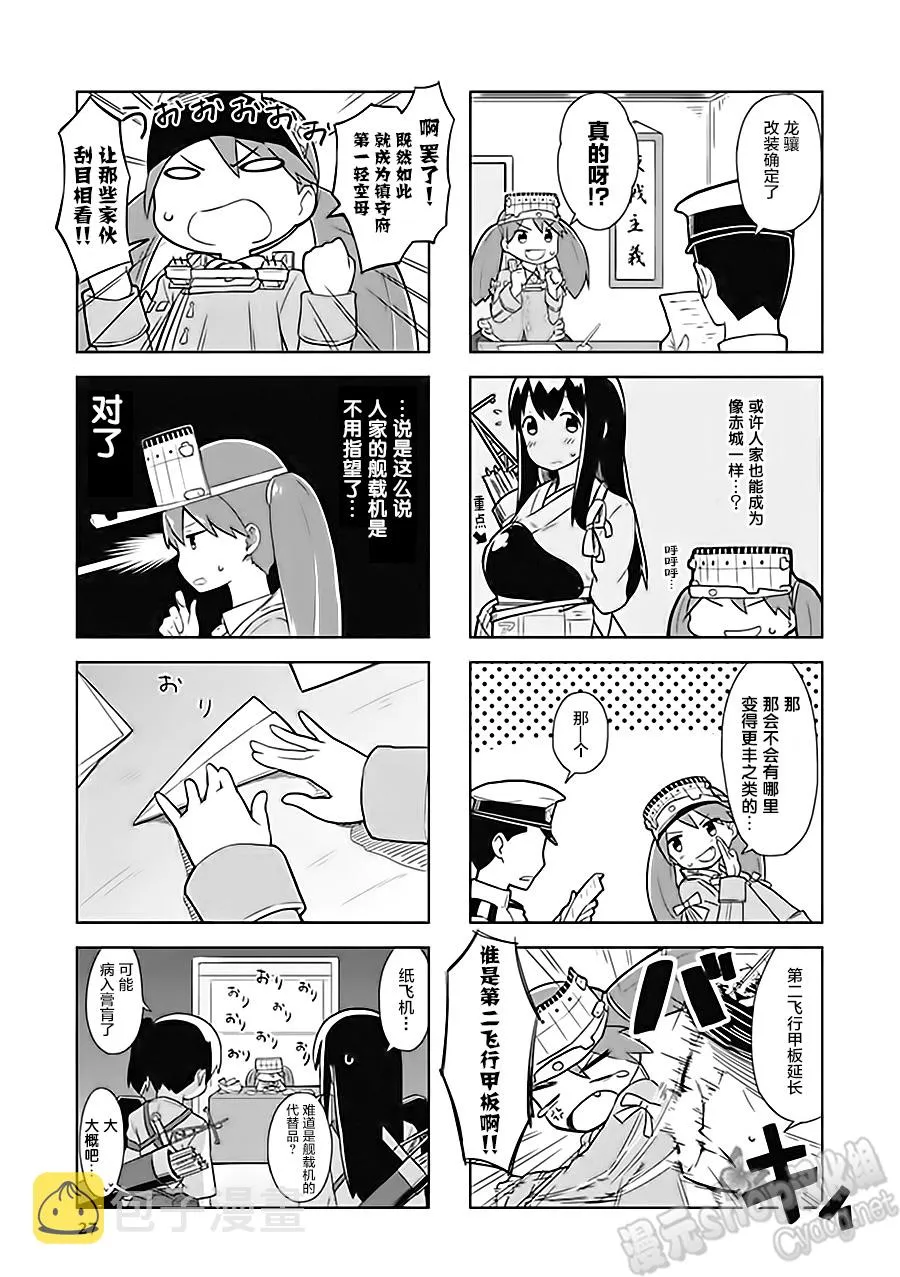 第6卷04话 第3页