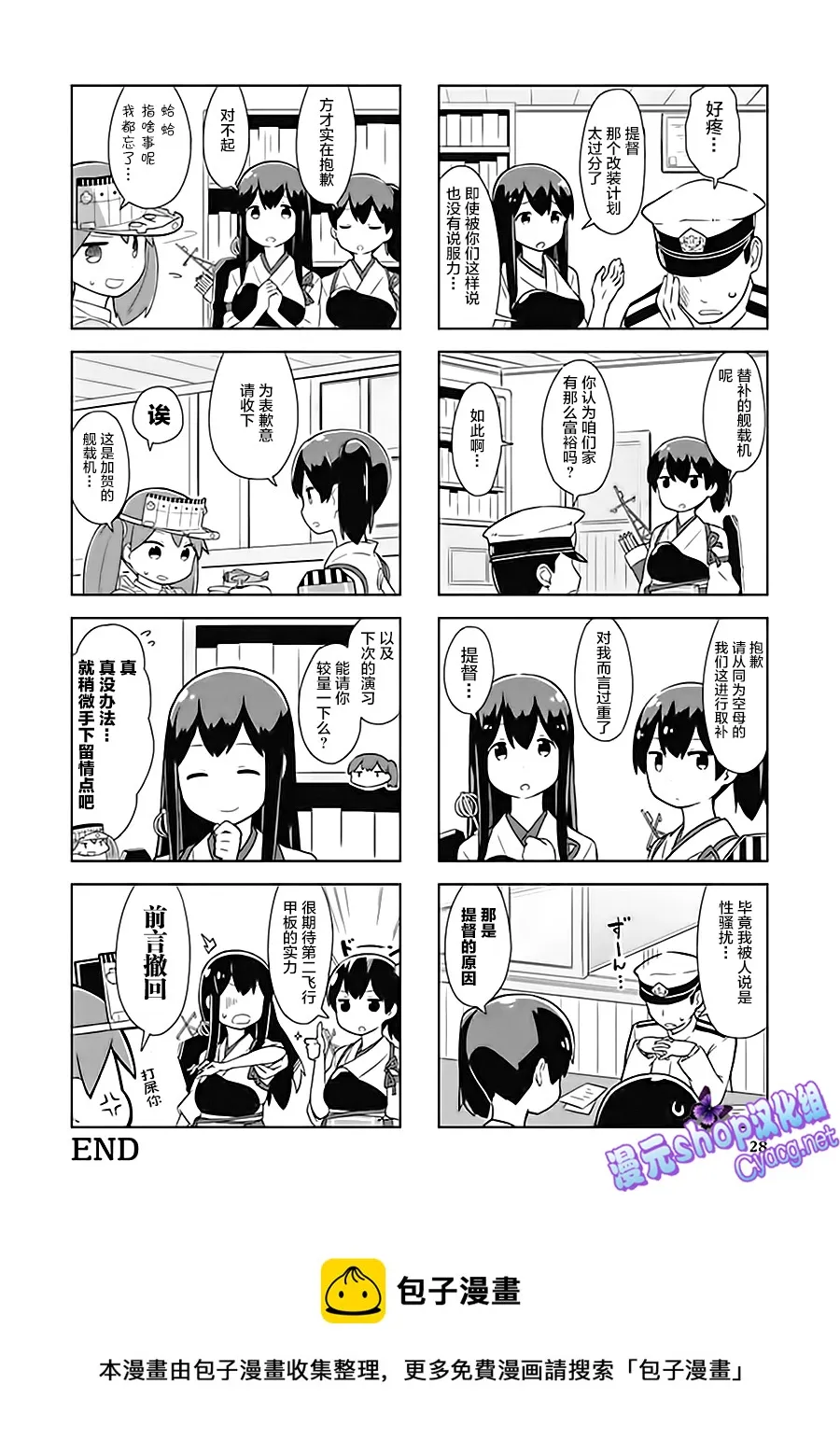 第6卷04话 第4页