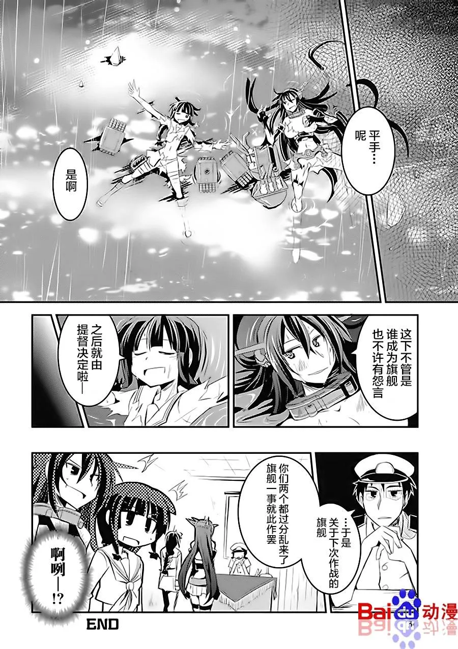 第6卷05话 第8页