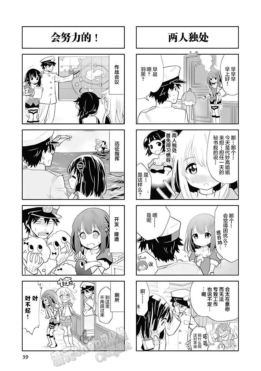 第6卷06话 第3页