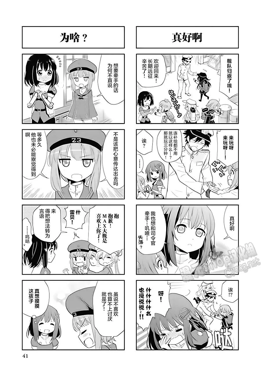 第6卷06话 第5页