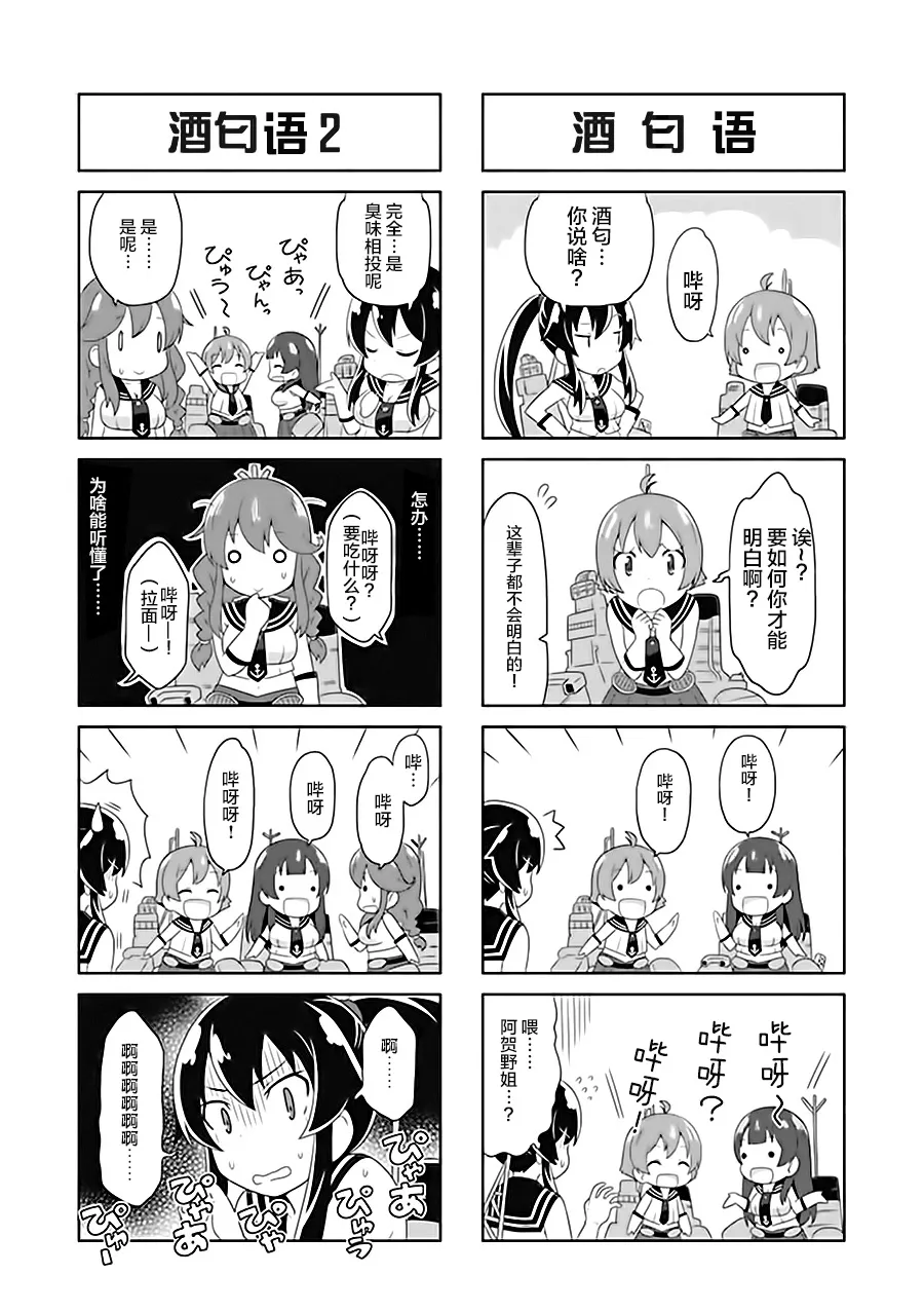 第6卷08话 第3页