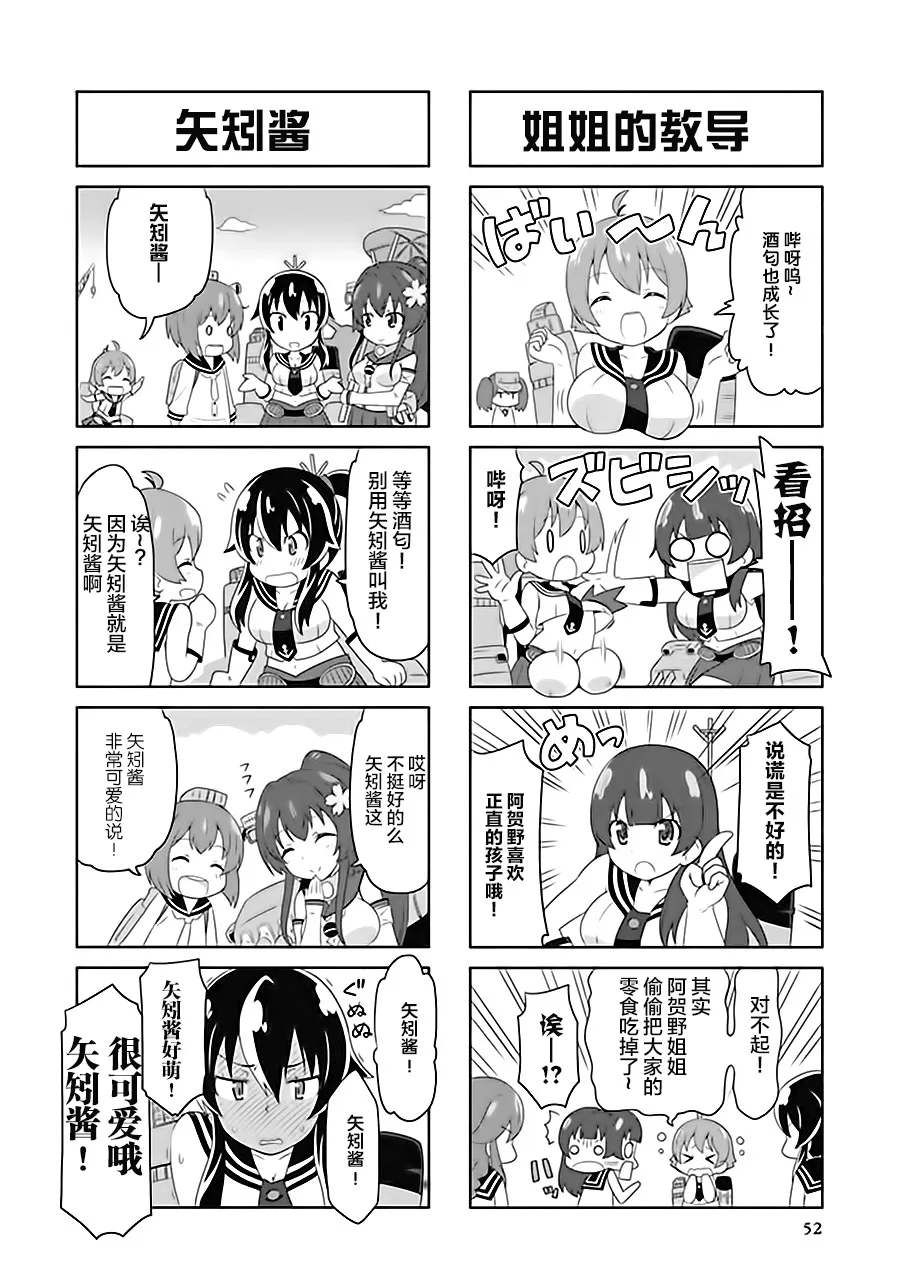 第6卷08话 第4页