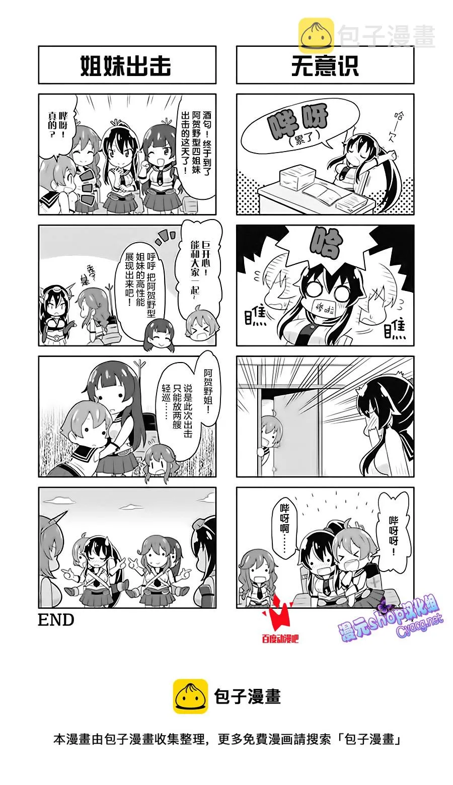第6卷08话 第6页