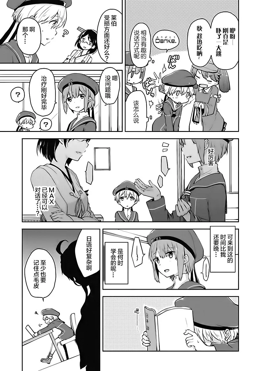 第6卷09话 第3页