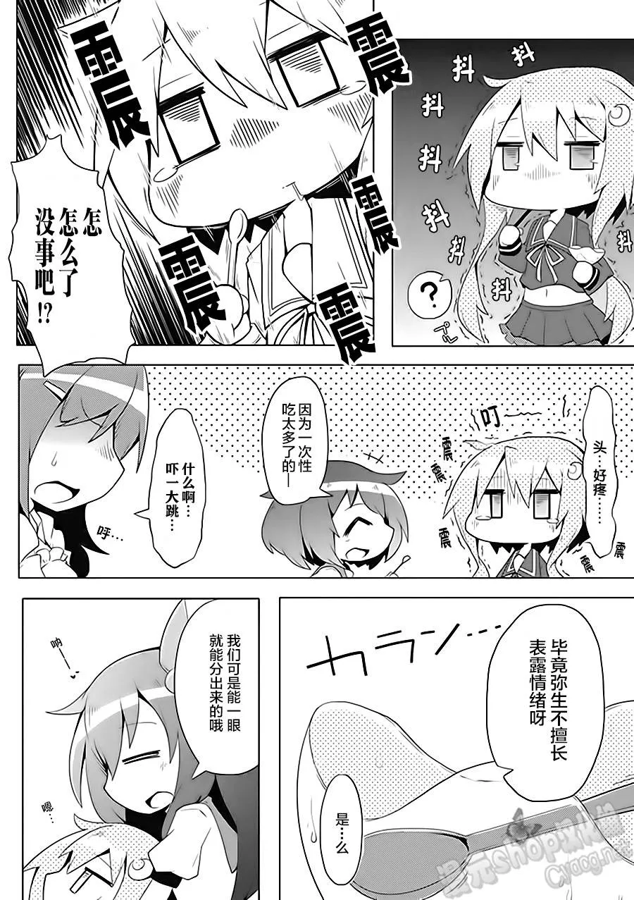 第6卷11话 第4页