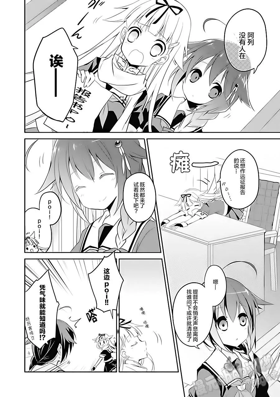第6卷12话 第2页